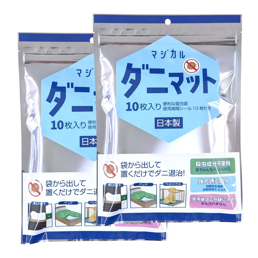 日本製 ダニマットマジカルダニマット10枚×2セット ダニ捕りシート