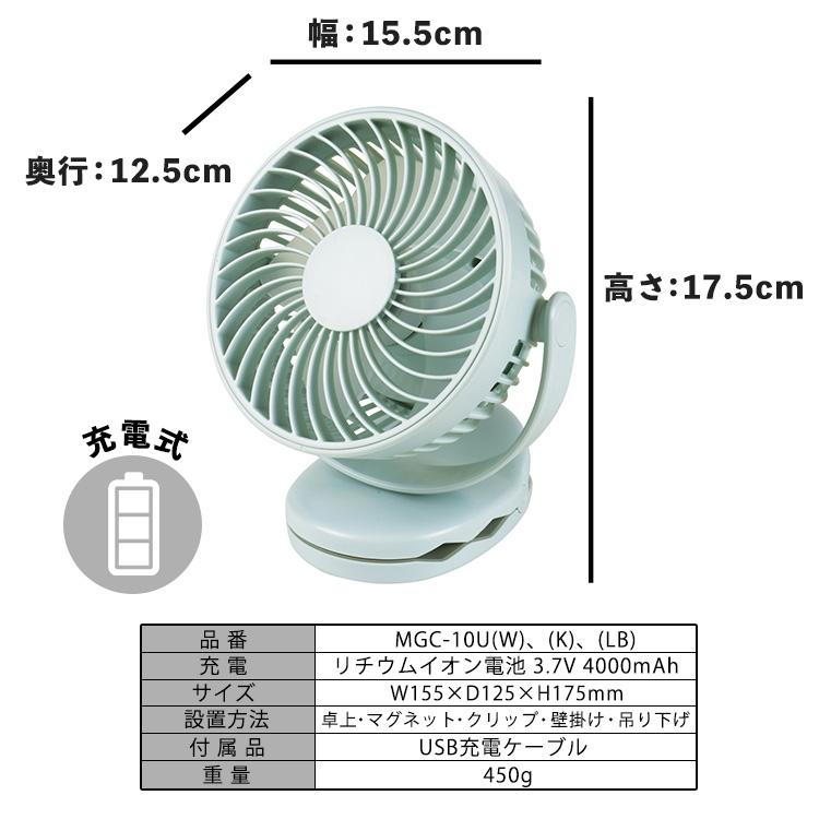 TEKNOS（テクノス） 充電式だから移動も楽々 クリップ扇 MGC-10U (W)(K