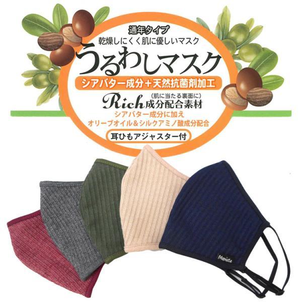 抗菌 シアバター配合 うるわしマスク アジャスター付き 男女兼用 潤いシアバター配合 しっとり 抗菌加工 洗えるマスク | 