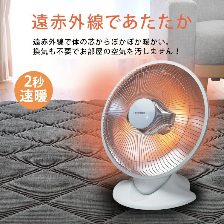 TEKNOS PH-803 PH-802 パラボラ型ハロゲンヒーター 床置 遠赤外線 400