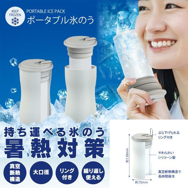 ブレイン ポータブル氷のう 120ml アイスパック 氷のう シリコン氷のう