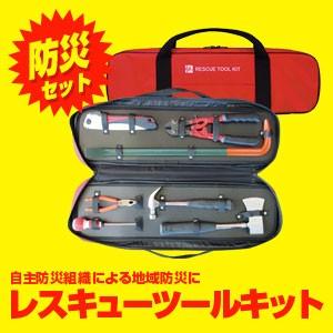 防災工具セット レスキューツールキット 救助 救急用品 軽量