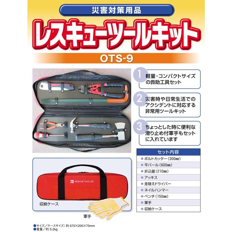 防災工具セット レスキューツールキット 救助 救急用品 軽量