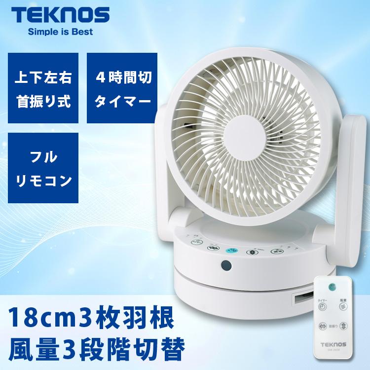 TEKNOS（テクノス） TEKNOS SAK-260W サーキュレーター フルリモコン