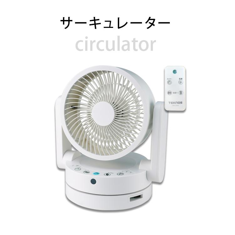 【中古】 テクノス フルリモコンサーキュレーター SAK-260W TEKNOS（テクノス） TEKNOS SAK-260W サーキュレーター フルリモコン