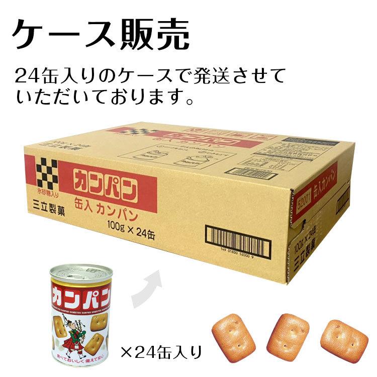 送料無料!三立製菓/缶入りカンパン 100g×24缶 氷砂糖入 防災用 送料無料!三立製菓/缶入りカンパン 100g×24缶 氷砂糖入 防災用