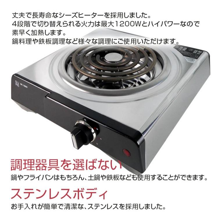 SURE 【入荷待ち】電気コンロ SK-1200V クッキングヒーター 石崎電機