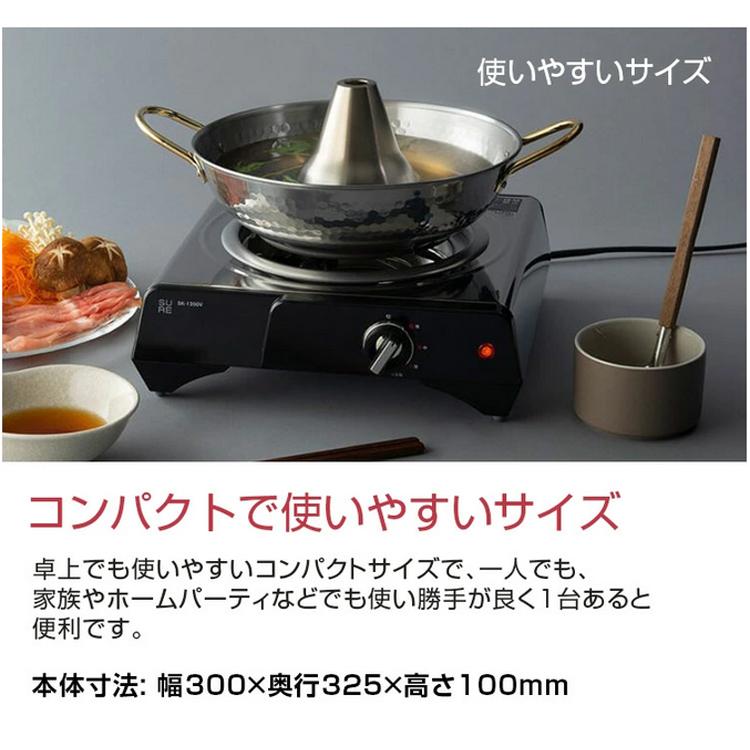 SURE 【入荷待ち】電気コンロ SK-1200V クッキングヒーター 石崎電機