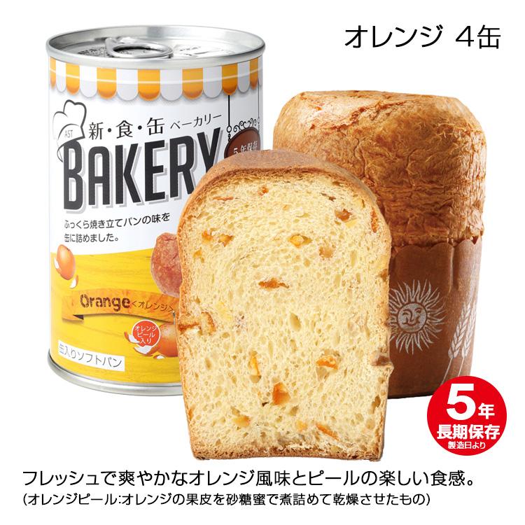 送料無料！【長期保存】新食缶ベーカリー　長期保存　缶入りソフトパン　8缶パック｜brain｜14