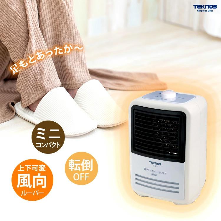 TEKNOS TS-615 卓上ヒーター ミニファンヒーター 600W コンパクト 転倒スイッチOFF キッチンの足元の寒さ対策 | TEKNOS | 05