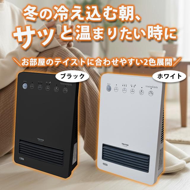 TEKNOS（テクノス） セラミックファンヒーター 温調可 600W/1200W TSI