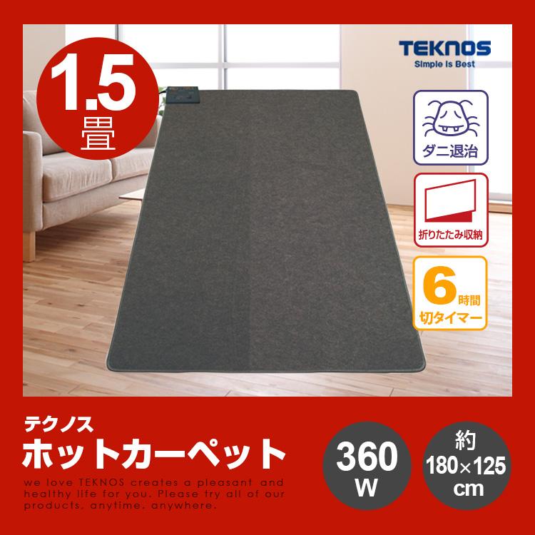 TEKNOS（テクノス） TWA-1502B ホットカーペット 1.5畳用すべり止め