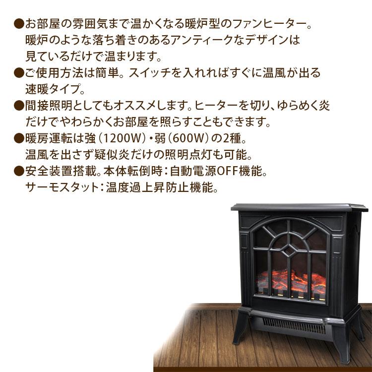 送料無料(一部地域を除く)【ベルソス/暖炉型ファンヒーター/VS-HF6200BK (カラー：ブラック)】疑似炎照明 火を使わない 転倒時自動OFF/サーモスタット｜brain｜04