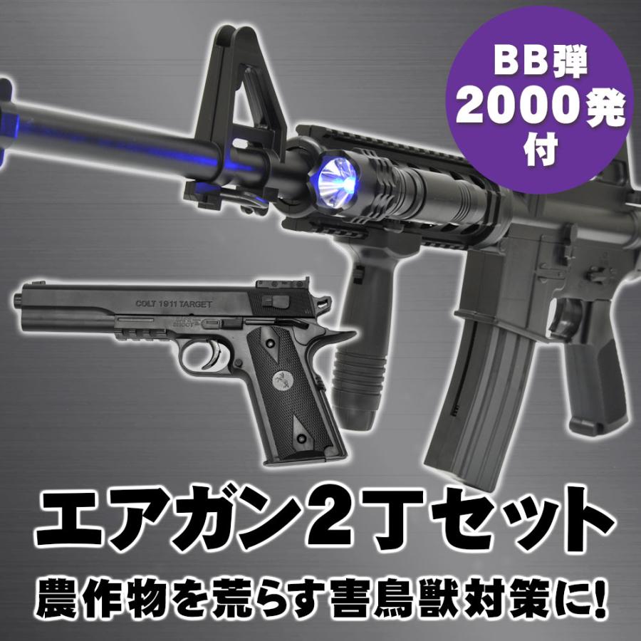 VS-M4-1911 エアガンキット 2丁セット+BB弾2000発付 カラス 鳥 トンビ