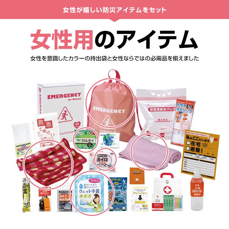 エピオス 女性用防災セット 19点 LY-50 防災グッズ 非常持出セット A4