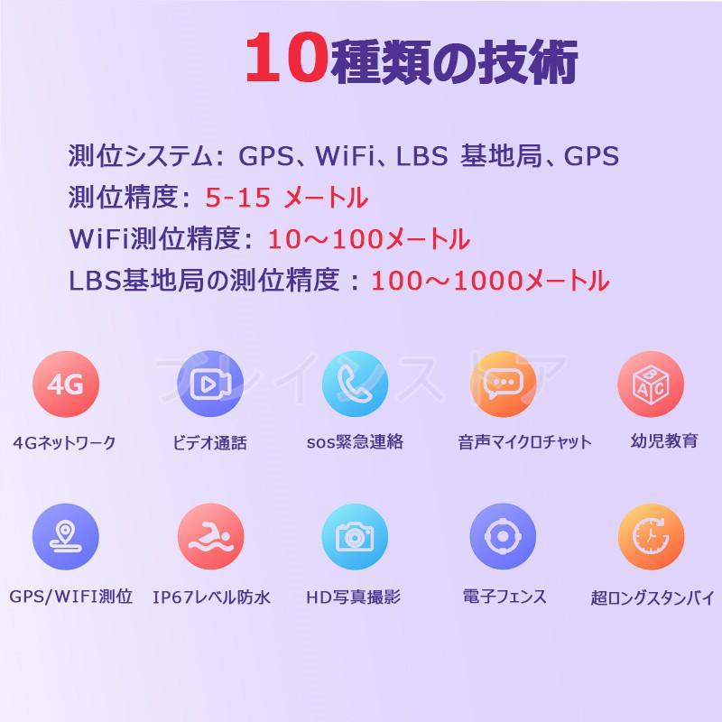 スマートウォッチ 子供用 GPS 防水 こども用 多機能 腕時計 キッズ携帯 4G 通話 見守りウォッチ スマートバンド 男の子 女の子 SIM プレゼント オススメ 安心｜brainact-store｜05