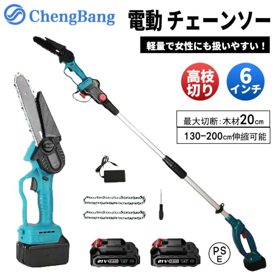 チェーンソー 高枝切り電動チェーンソー ブラシレスモーター搭載 最大切断200mm 5m/s切断速度 延長ロッド最大2m 高効率軽量 高枝切り 鉢植え 果樹剪定 の商品画像