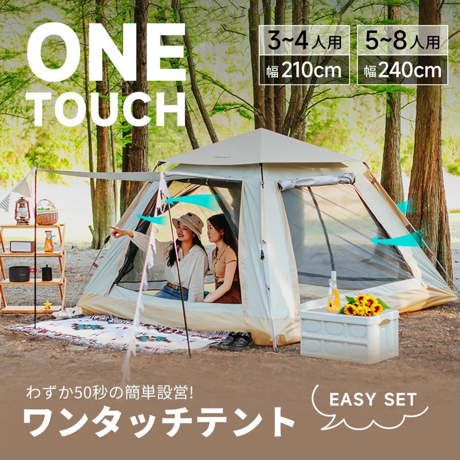 ワンタッチテント テント ワンタッチ ポップアップテント 2人〜8