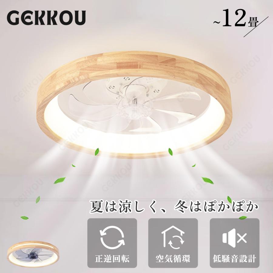 シーリングファン シーリングファンライト ファン付 LED ウッド