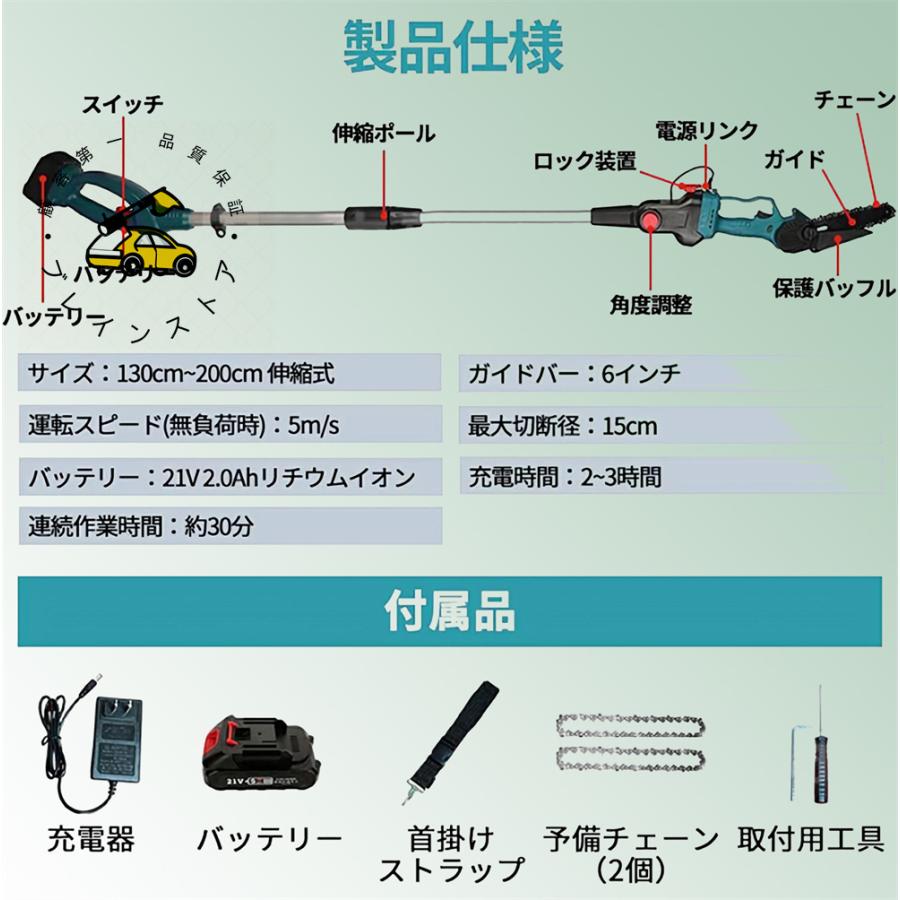 高枝 チェーンソー 高枝切り 切段物径200mm チェーンソー 充電式 マキタ 18Vバッテリー互換 高枝切りチェーンソー コードレス 130-200cm 伸縮可能｜brainact-store｜17