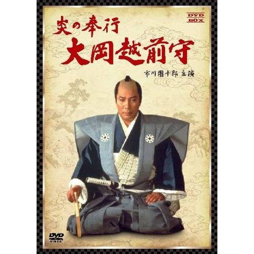 炎の奉行 大岡越前守 DVD-BOX (市川團十郎主演)(12800円)