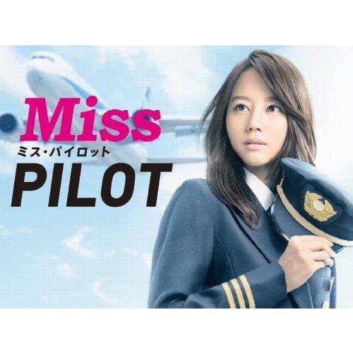 ミス・パイロット DVD-BOX