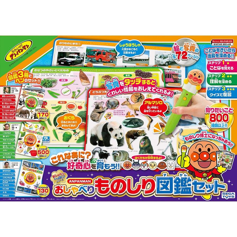 アンパンマン おしゃべりものしり図鑑セット(12263円)