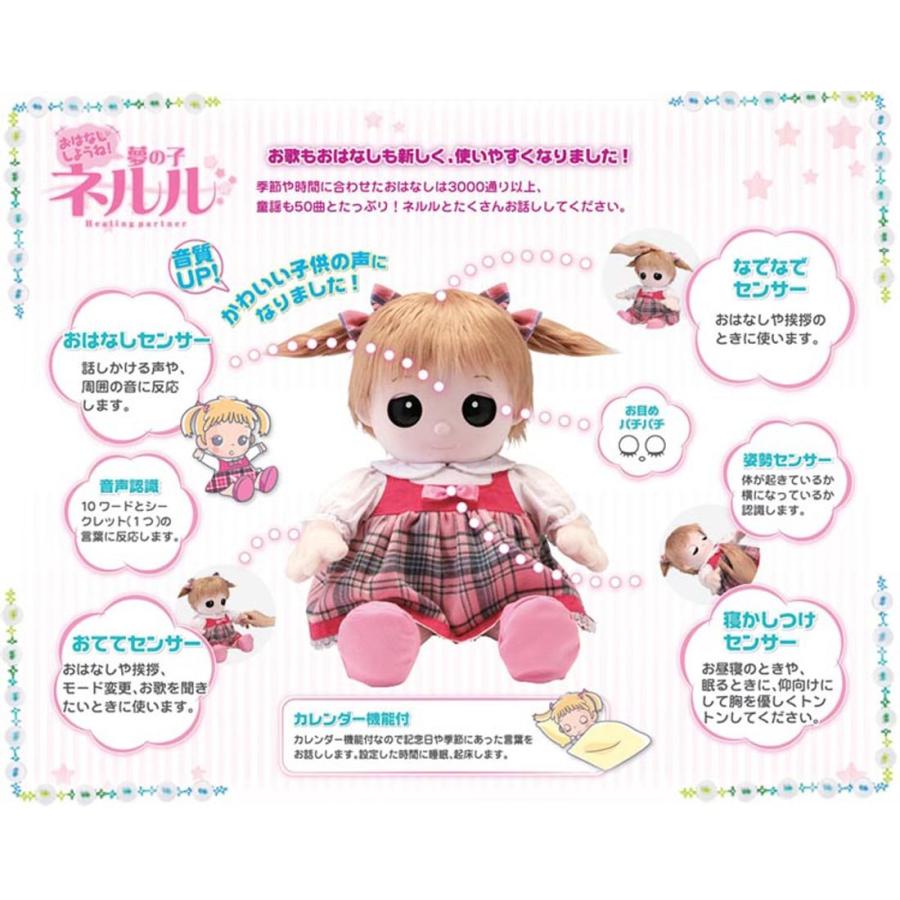 おはなししようね 夢の子 ネルル 