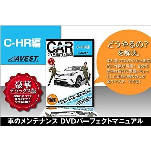 愛車のdiyメンテナンスdvd整備マニュアル部品パーツ脱着 C Hr編