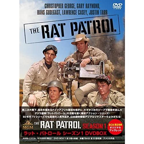 ラット・パトロール シーズン1 DVDBOX