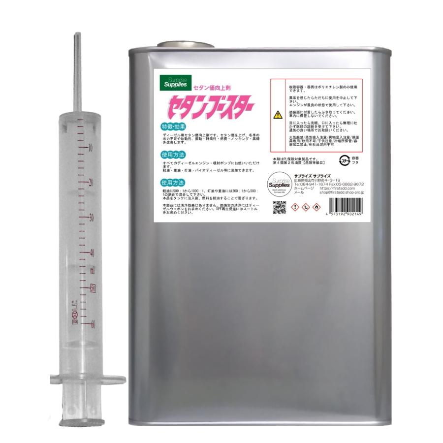 セタンブースター4L（4,000ml）セタン価向上剤 ※蛇口ノズル、計量用