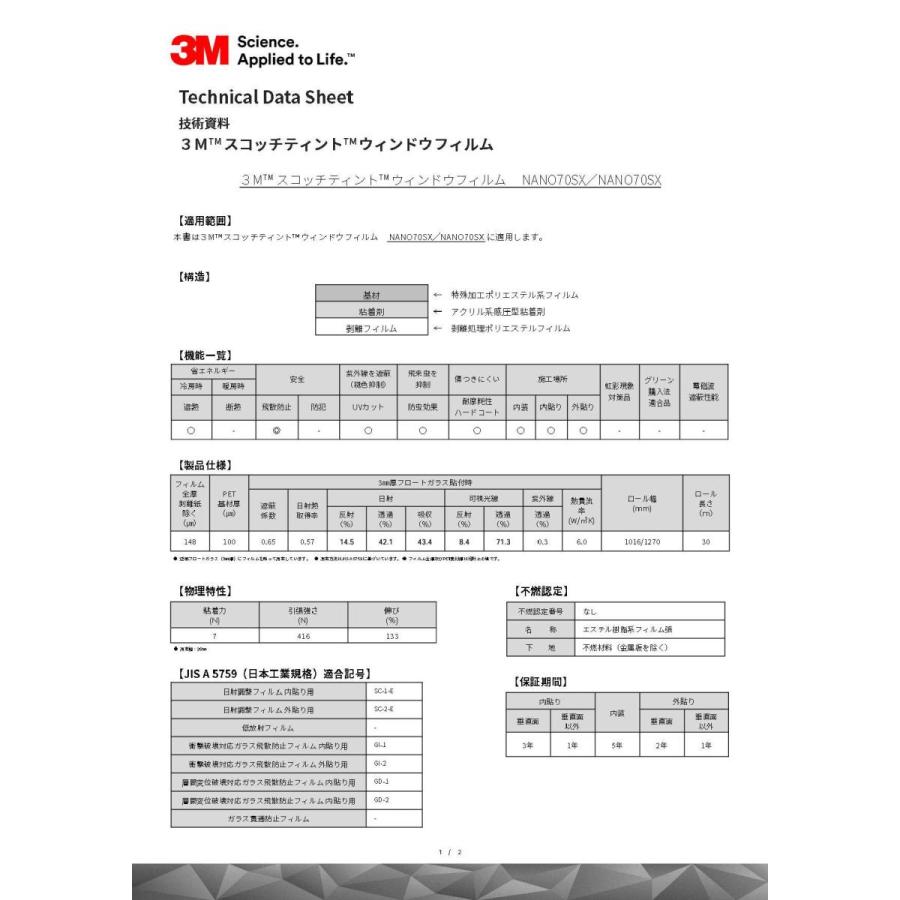 3M 外貼り 3M Nano70SX 幅1270mm×30mロール箱売 窓ガラス フィルム 遮熱 飛散防止 UVカット 紫外線カット 日射調整 ...