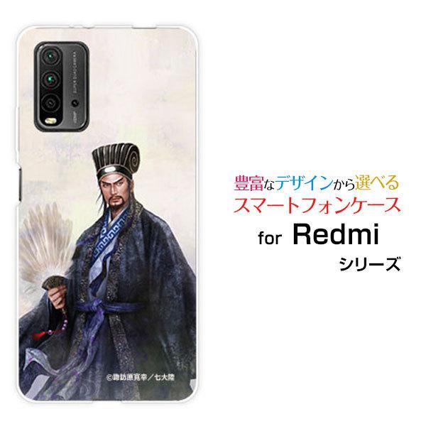 Redmi 9T レッドミー ナイン ティー スマホケース スマホカバー ハードケース/ソフトケース 三国志 諸葛亮 孔明 しょかつりょう こうめい 諏訪原寛幸／七大陸｜branch-berry