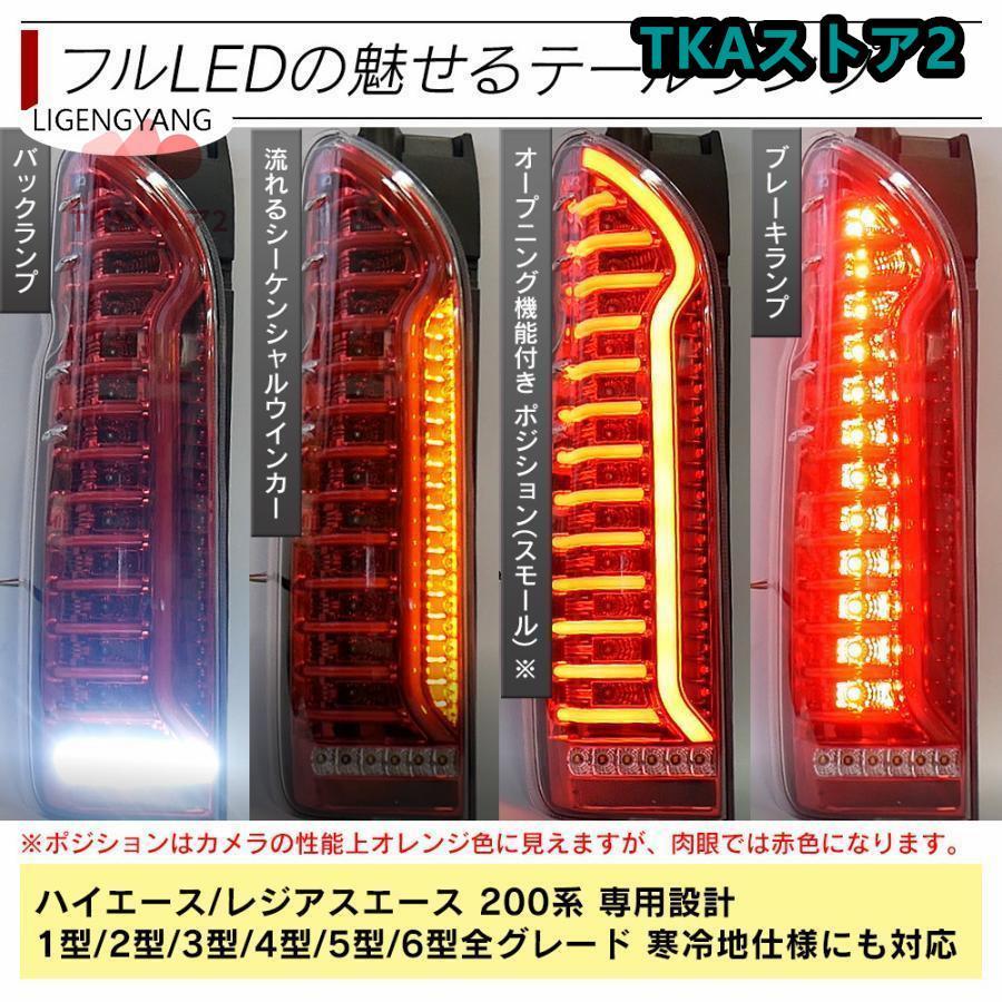 ハイエース 200系 LED テールランプ テールライト ハイエース 200系 LED テールランプ テールライト