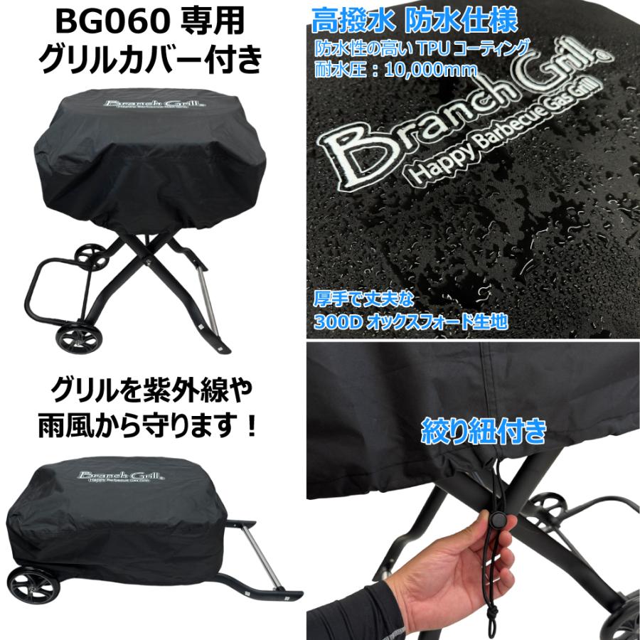 BranchGrill 移動式 BBQガスグリル BG060-GC 専用カバー付セット 