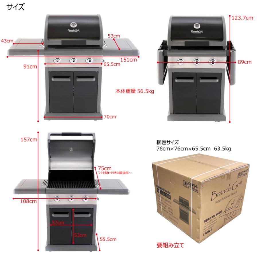 BranchGrill 中型 BBQガスグリル ER8803 5〜10人向け サイドテーブル