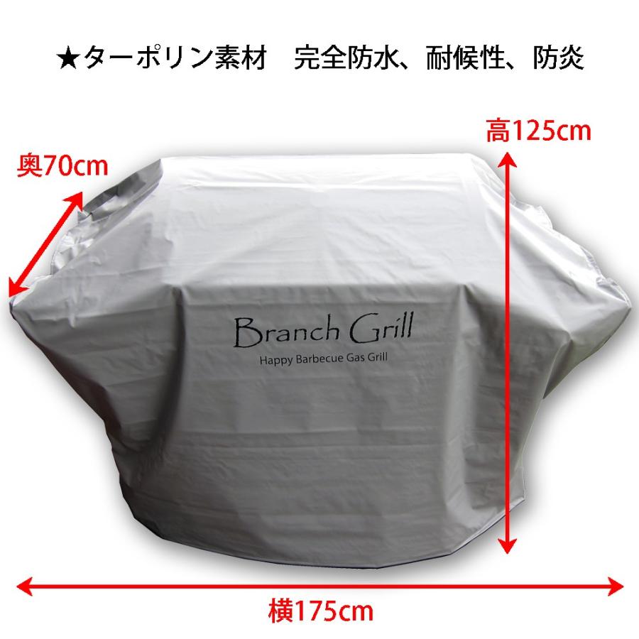 完全防水 大型BBQガスグリルカバー（日本製）　　Branch Grill　KLG7206専用