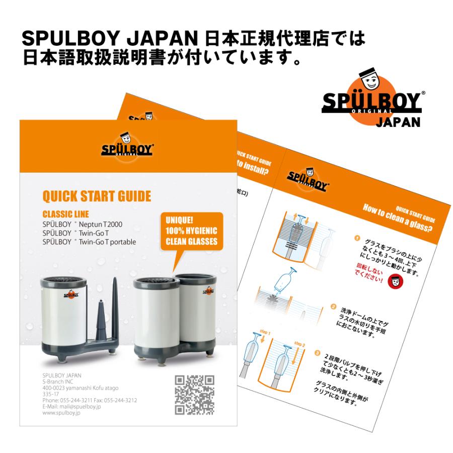 グラス 洗浄機 SPULBOY Twin-Go 日本正規代理店 シュプールボーイ 片手