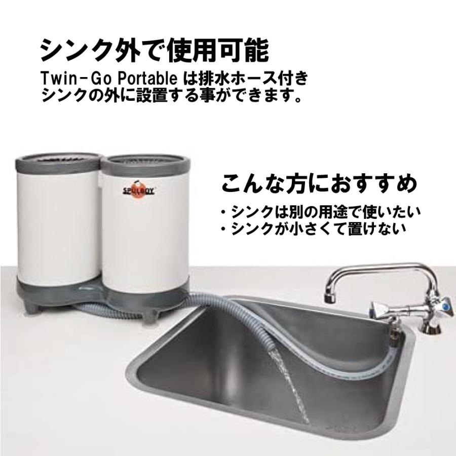 プロが認める グラス 洗浄機 SPULBOY Twin-Go portable（ドイツ