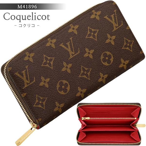 ルイヴィトン LOUIS VUITTON 長財布 ジッピー・ウォレット モノグラム