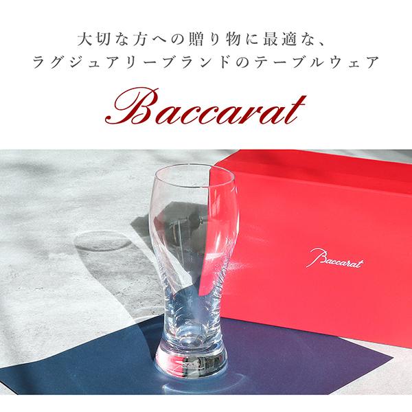 オノロジー バカラ グラス ビアタンブラー OENOLOGIE クリスタル オノロジー バカラ グラス ビアタンブラー OENOLOGIE クリスタル