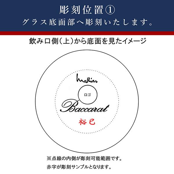 ミル ニュイ バカラ グラス ミルニュイ タンブラー 2客セット MILLE
