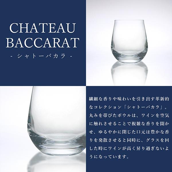 バカラ グラス シャトーバカラ タンブラー CHATEAU BACCARAT クリスタルガラス 2809867の画像