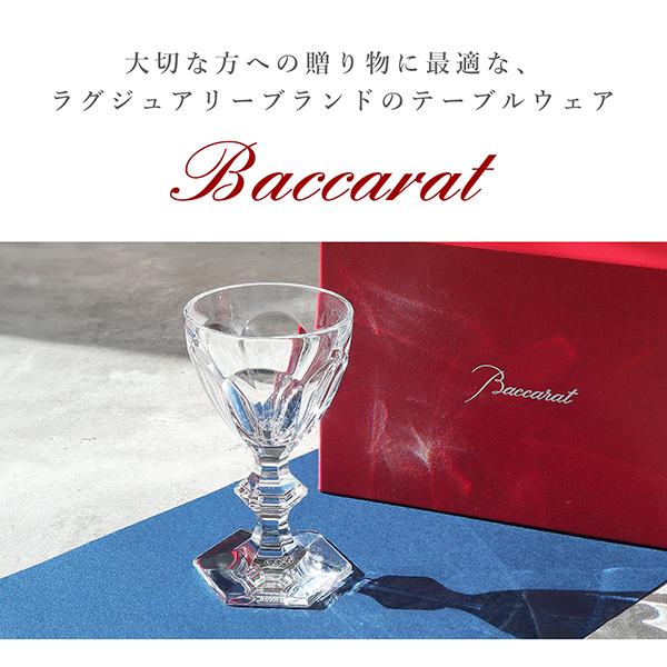 バカラ BACCARAT グラス アルクール ワイングラス HARCOURT クリスタルガラス 2サイズ 2611151｜brand-across｜04