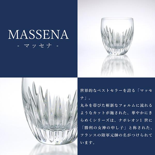 マッセナ バカラ グラス タンブラー ペア MASSENA クリスタルガラス 2 