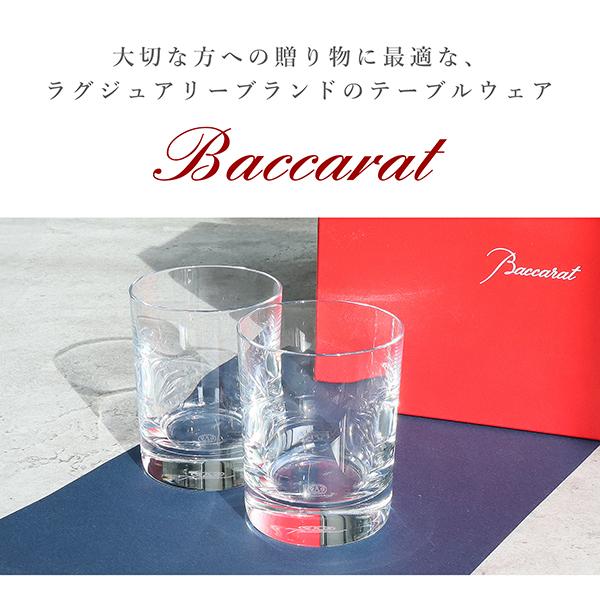 Baccarat パーフェクション 【公式通販】