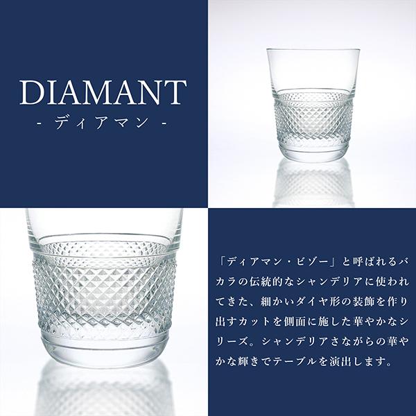 ディアマン バカラ グラス タンブラー ペア DIAMANT クリスタルガラス 