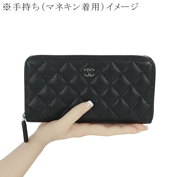 マトラッセ シャネル 財布 クラシックロングジップウォレット キャビア