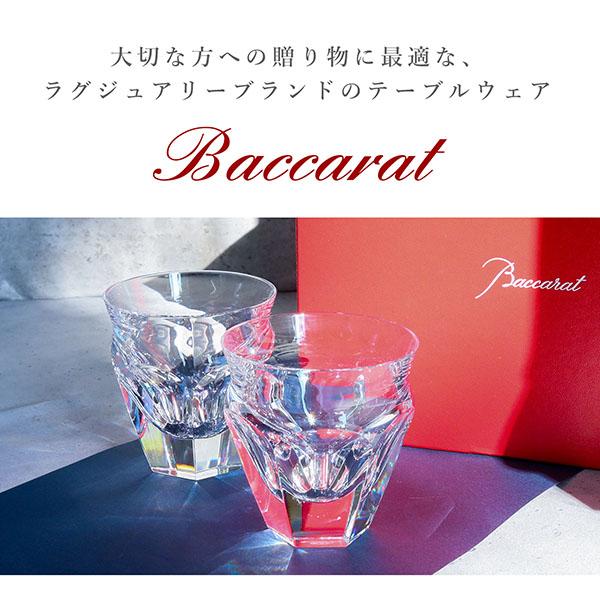 バカラ（Baccarat） グラス タリランド タンブラー ペア TALLEYRAND