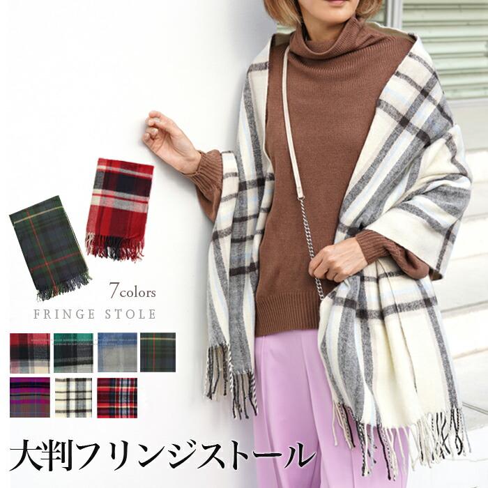 ストール ショール マフラー ロング カシミヤタッチ ウールタッチ チェック ボーダー リバーシブル 男女兼用 ユニセックス メンズ レディース 新作人気